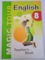 Magic Tour. 8 класс. Английский язык.Книга для учителя