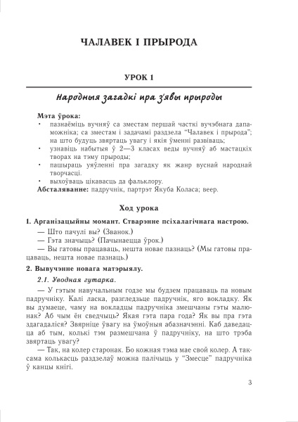 Літаратурнае чытанне. Планы-канспекты ўрокаў. 4 клас (I паўгоддзе)