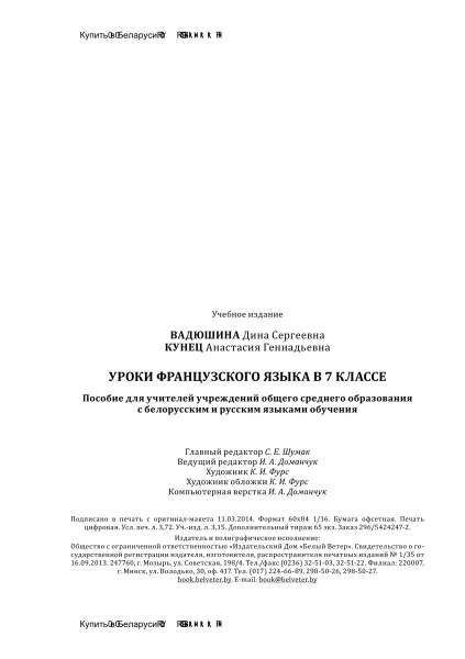 Уроки французского языка в 7 классе