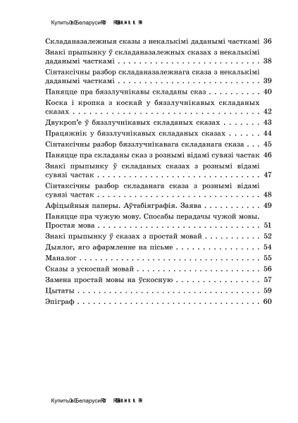 Даведнік па беларускай мове. 9 клас