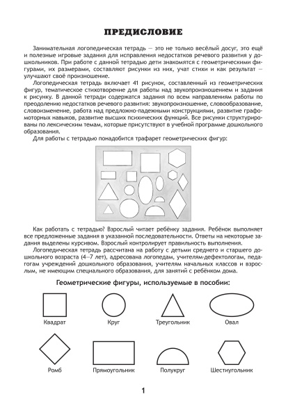 Логопедические задания с геометрическими фигурами