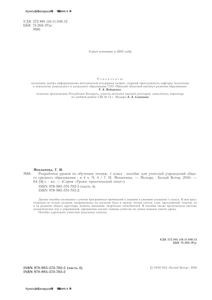 Разработки уроков по обучению чтению. 1 класс. В 4 частях. Часть 4