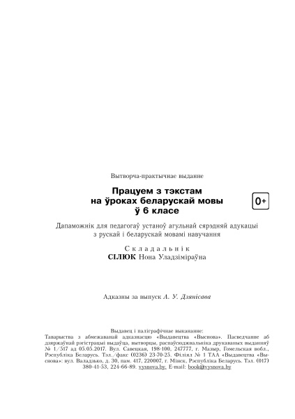 Працуем з тэкстам на ўроках беларускай мовы ў 6 класе