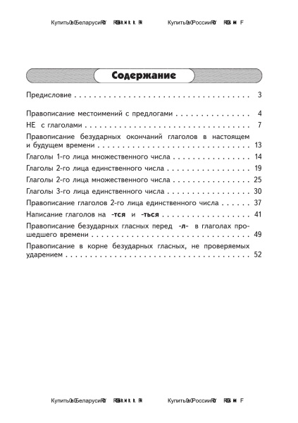 Орфографический тренажер по русскому языку 4 класс (II полугодие)