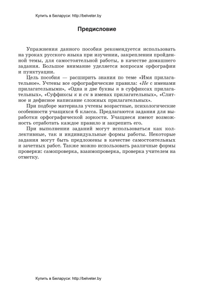 Рабочая тетрадь по русскому языку. 6 класс (II полугодие)