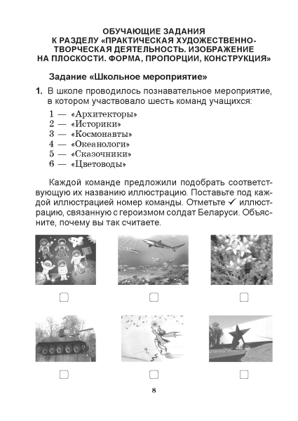 Изобразительное искусство. Музыка. 1 класс. Практические задания