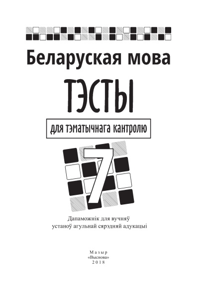 Учебная программа по учебному предмету Основы безопасности жизнедеятельности. 5-6 классы