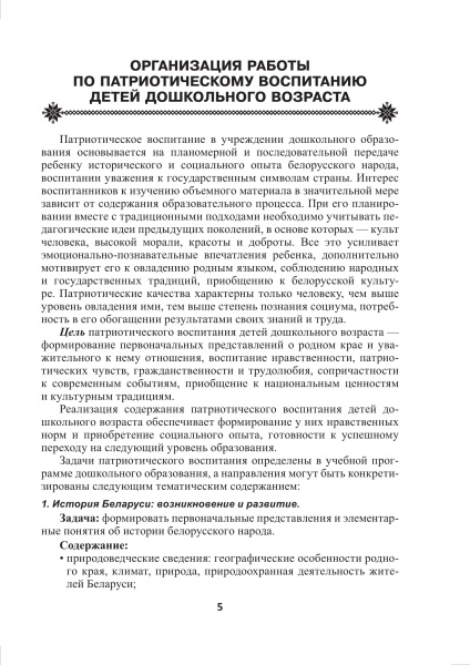 Маленькие патриоты большой страны. Организация работы по патриотическому воспитанию детей от 3 до 5 лет. В 2 частях. Часть 1