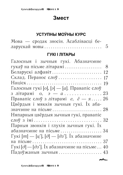 Самастойныя работы па беларускай мове. 2 клас