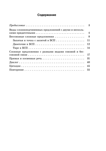 Рабочая тетрадь по русскому языку. 9 класс (II полугодие)