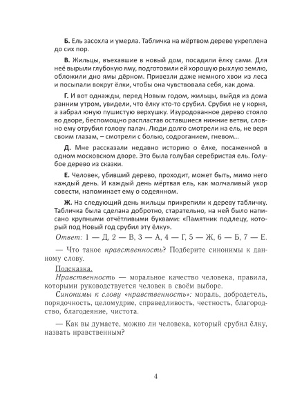 Планы-конспекты интегрированных уроков русского языка и литературы. 5-6 классы