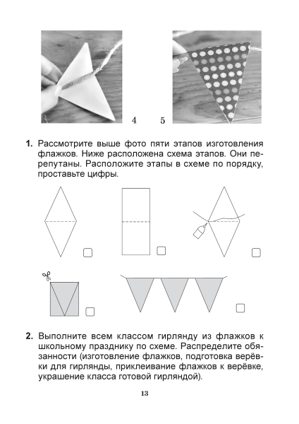 Изобразительное искусство. Музыка. 1 класс. Практические задания