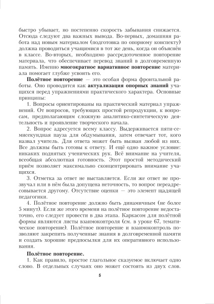 Планы-конспекты уроков. Русский язык. 8 класс (II полугодие)