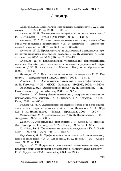 Профилактика наркотической и табачной зависимости в школе