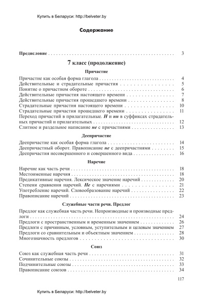 Сборник упражнений по русскому языку. 5—9 кл. : в 2 ч. Ч. 2