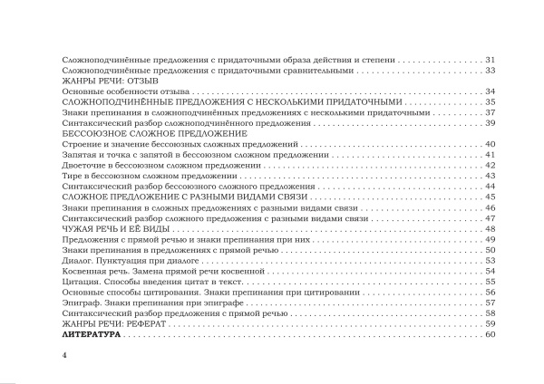 Справочник по русскому языку в схемах и таблицах. 9 класс