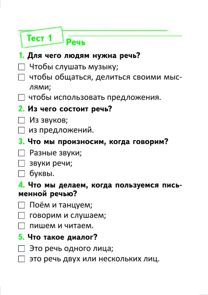Тесты по русскому языку для тематического контроля. 2 класс. Вариант 2