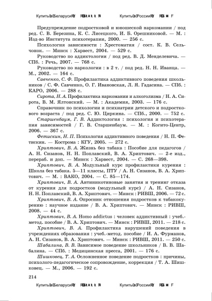 Профилактика наркотической и табачной зависимости в школе