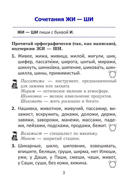 Орфографический тренажёр по русскому языку. 2 класс