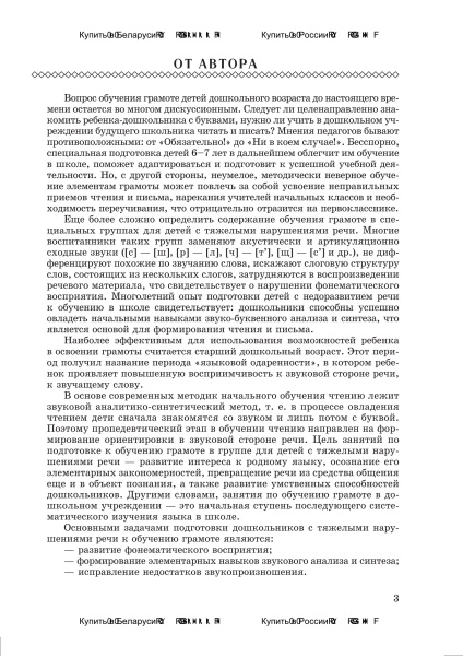 Как учить дошкольников грамоте. Занятия по обучению грамоте детей дошкольного возраста