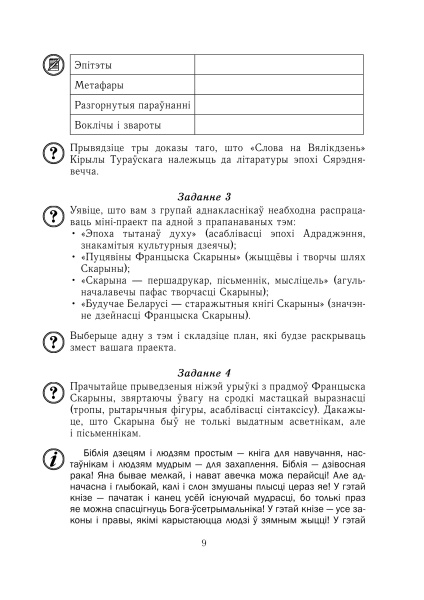 Беларуская літаратура. 10 клас. Дыдактычныя і дыягнастычныя матэрыялы (базавы і павышаны ўзроўні)