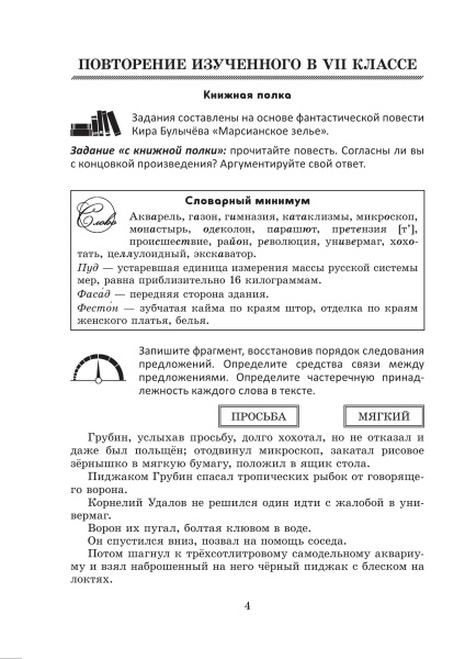 Работаем с текстом. Сборник упражнений по русскому языку. 8 класс