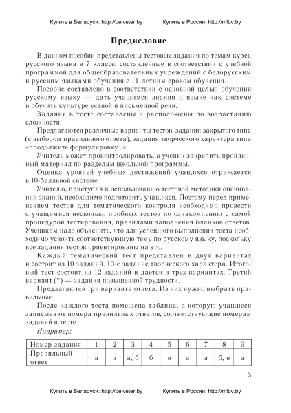 Русский язык. Тесты для тематического и итогового контроля. 7 класс