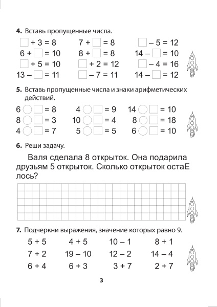 Дружи с математикой. 2 класс. Тетрадь дополнительных заданий.