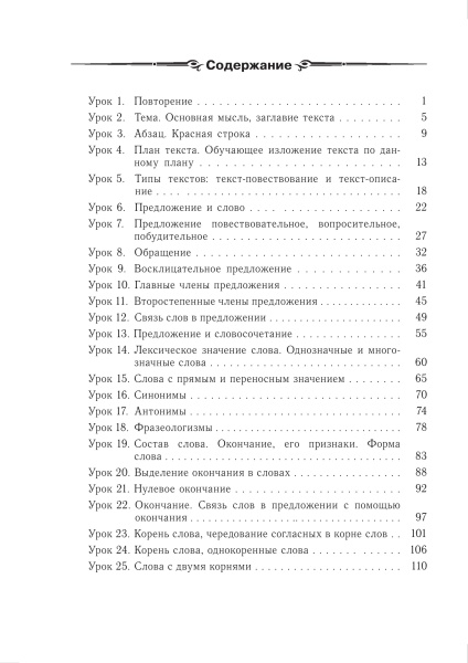 Русский язык. Планы-конспекты уроков. 3 класс. (I полугодие)
