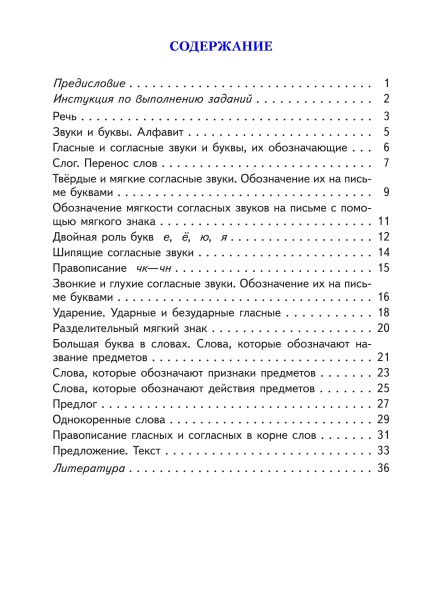 Тетрадь для самостоятельной работы.Русский язык. 2 класс