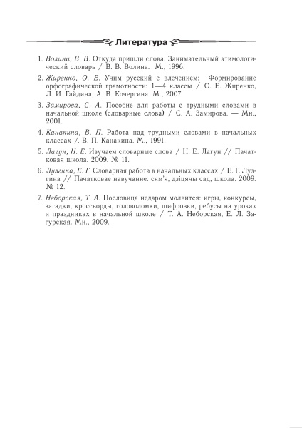 Русский язык. Планы-конспекты уроков. 3 класс. (I полугодие)