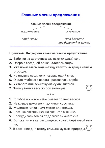 Орфографический тренажёр по русскому языку. 4 класс