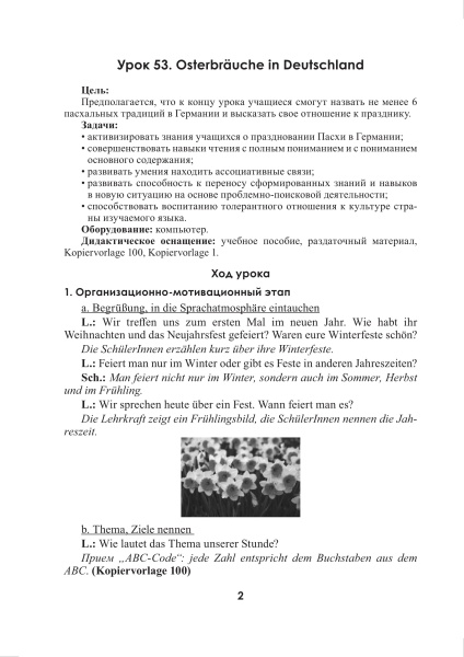 Гринчик, Е. В. Немецкий язык. Планы-конспекты уроков. 8 класс (II полугодие)