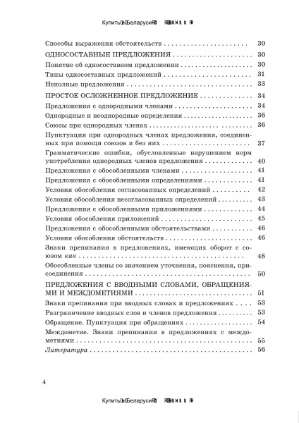 Справочник по русскому языку в схемах и таблицах. 8 класс.