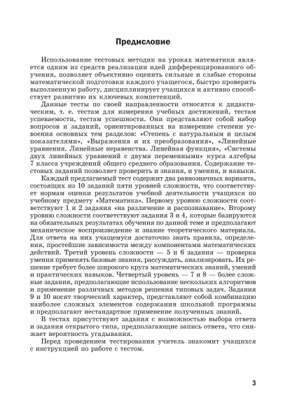 Алгебра. Тесты для тематического контроля. 7 класс. В 2 частях. Часть 2