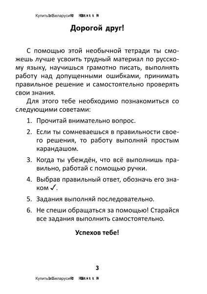 Тесты по русскому языку для тематического контроля. 4 класс