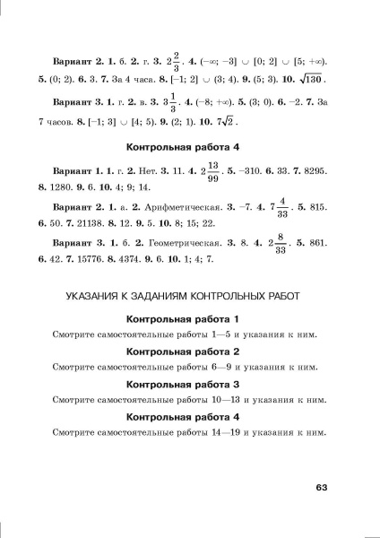 Сборник самостоятельных и контрольных работ. Алгебра. 9 класс