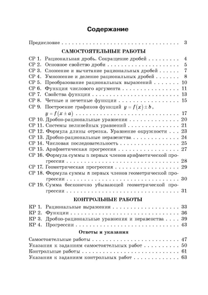 Сборник самостоятельных и контрольных работ. Алгебра. 9 класс