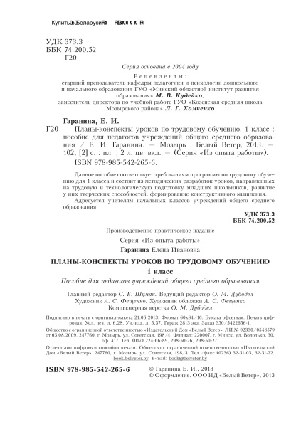 Планы-конспекты уроков по трудовому обучению. 1 класс