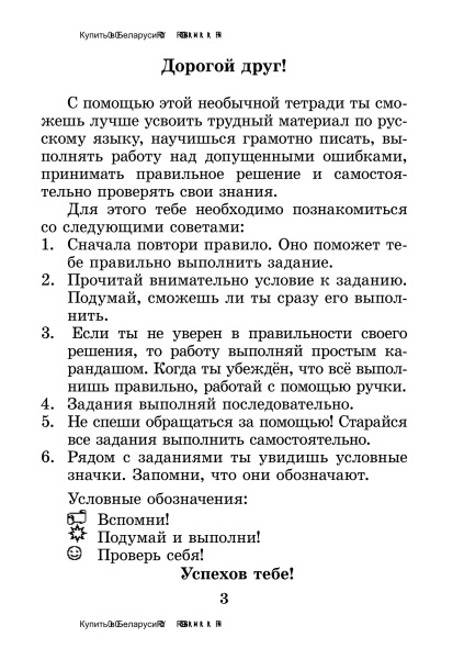 Тетрадь для проведения поддерживающих занятий по русскому языку. 3 класс. (II полугодие)
