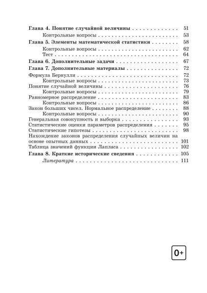 Элементы теории вероятностей и математической статистики