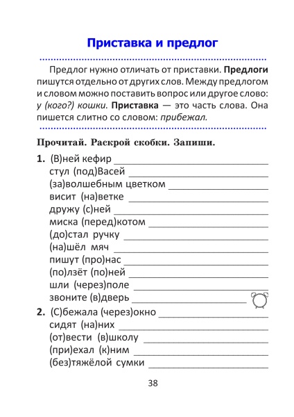 Орфографический тренажёр по русскому языку. 3 класс