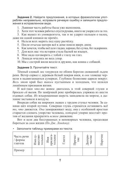 Русский язык. 11 класс. Дидактические и диагностические материалы (базовый и повышенный уровни)