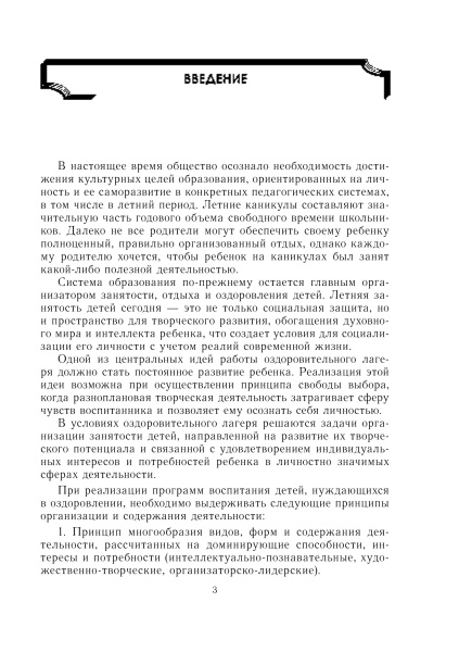 Планирование работы в летнем оздоровительном лагере