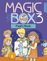 Magic Box. 3 класс. Английский язык.Учебник (с аудиоприложением)