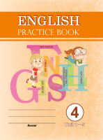 English. Practice book. Form 4 (Unit 1-5) Практикум по английскому языку