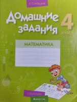 Русский язык. 4 класс. Домашние задания II полугодие