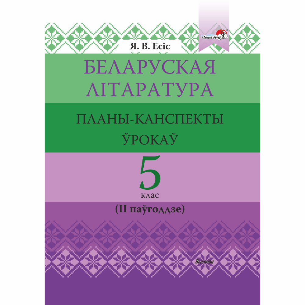 Учебник беларуская лiтаратура 8 клас купить Минск.