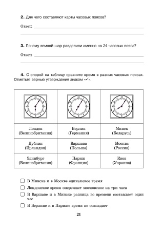 Математика. 3 класс. Практические задания