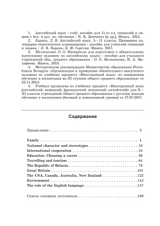 Topics for your English exam and everyday studies. Form 11